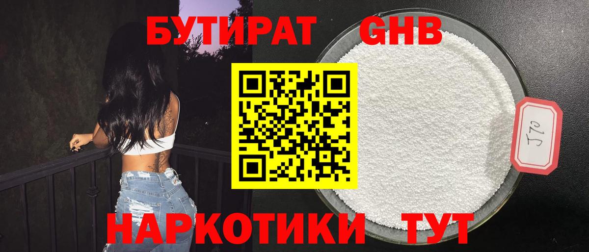 Томск  БУТИРАТ оксибутират  Вход с VPN 