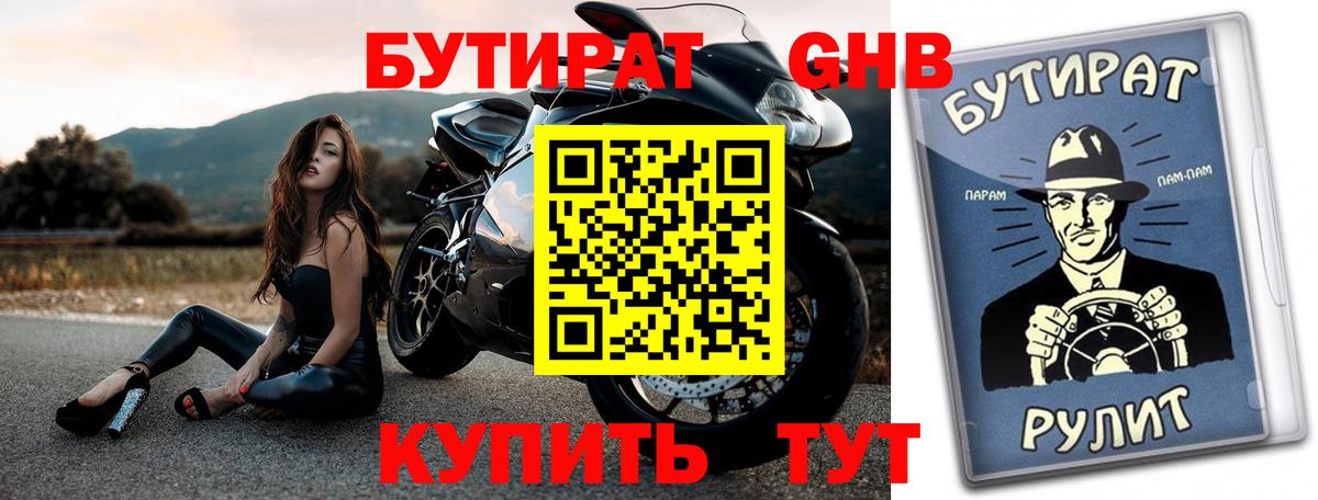 БУТИРАТ буратино  Томск 