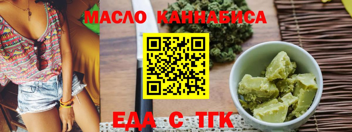 Томск  Cannafood марихуана  Вход с VPN 