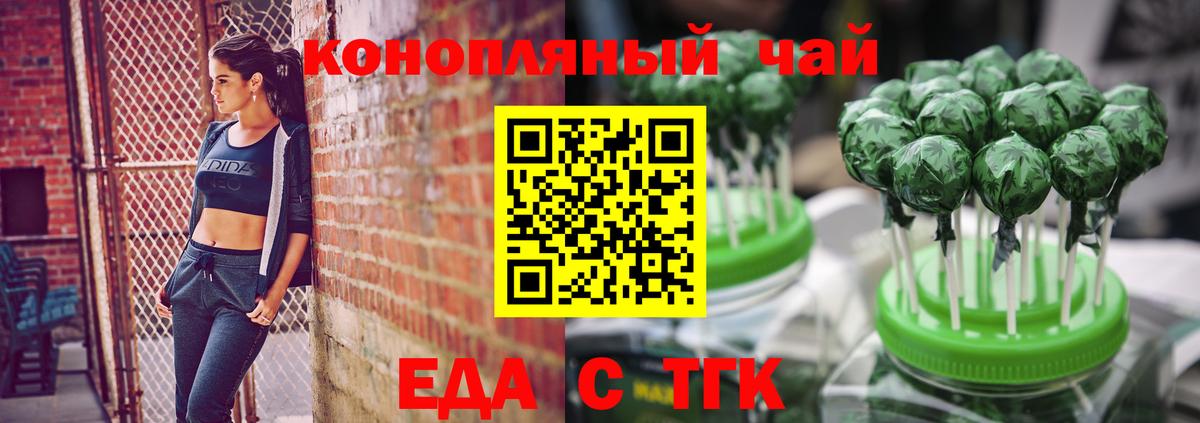 Еда ТГК марихуана  Томск 