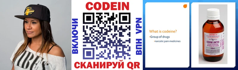 Codein напиток Lean (лин)  Томск 