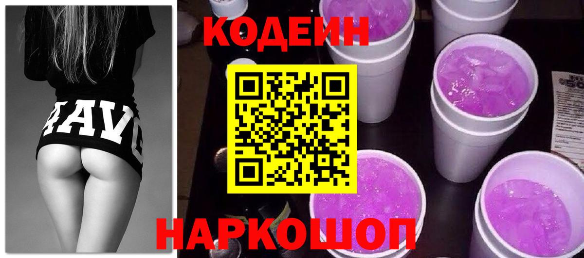 Кодеиновый сироп Lean Purple Drank  Кодеиновый сироп Lean напиток Lean (лин)  Томск 