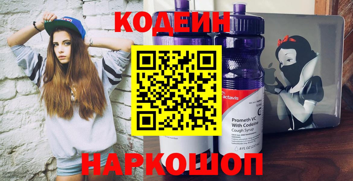 Томск  Кодеин напиток Lean (лин)  Codein напиток Lean (лин)  Вход с VPN 