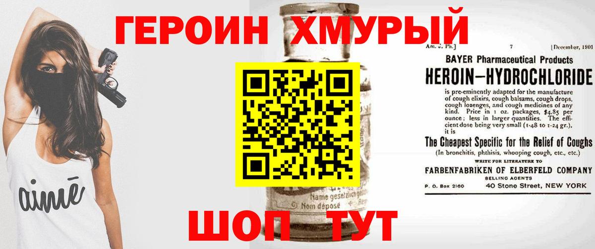 ГЕРОИН афганец Томск