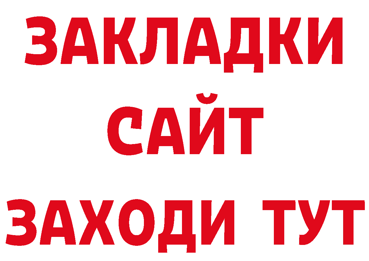 БУТИРАТ GHB рабочий сайт это ОМГ ОМГ Томск