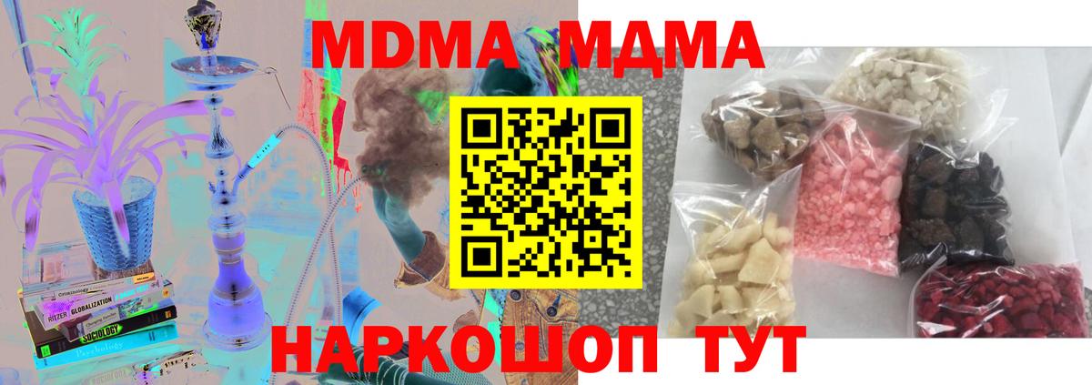 MDMA кристаллы  Томск 
