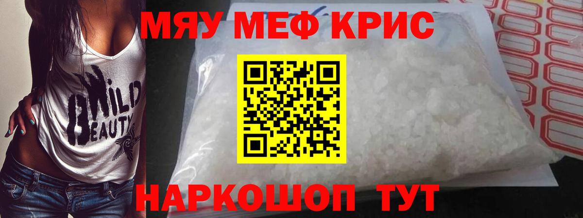 МЕФ 4 MMC  МЯУ-МЯУ мука  МЕФ  Вход с VPN  Томск  Мефедрон 