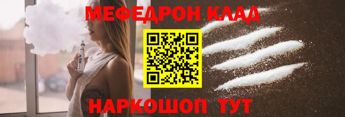 Меф мяу мяу мука Томск