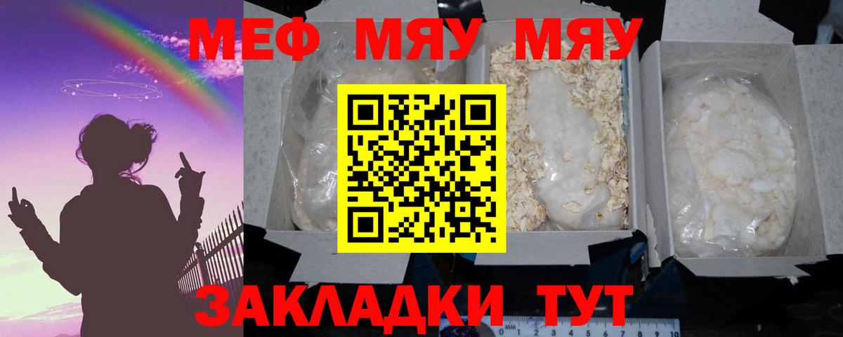 МЕФ  Томск  МЯУ-МЯУ мяу мяу  МЕФ mephedrone 