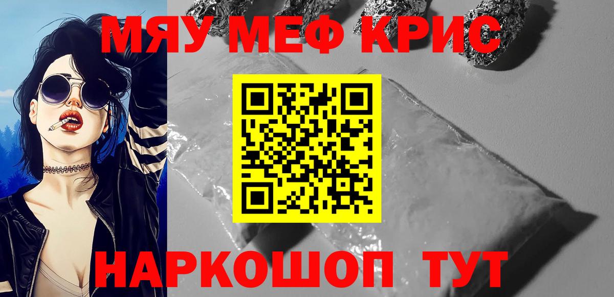 Меф мяу мяу мука Томск