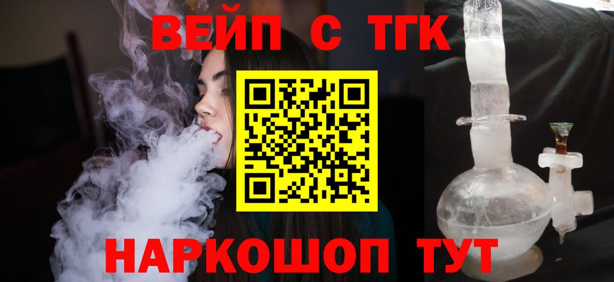 Дистиллят ТГК вейп с тгк Томск